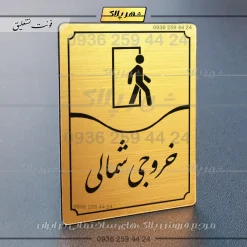 تابلو مولتی خروجی شمالی - تصویر 8